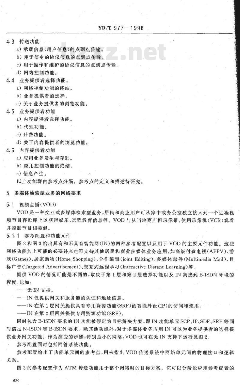 YD/T 977-1998 支持宽带多媒体检索型业务的网络能力