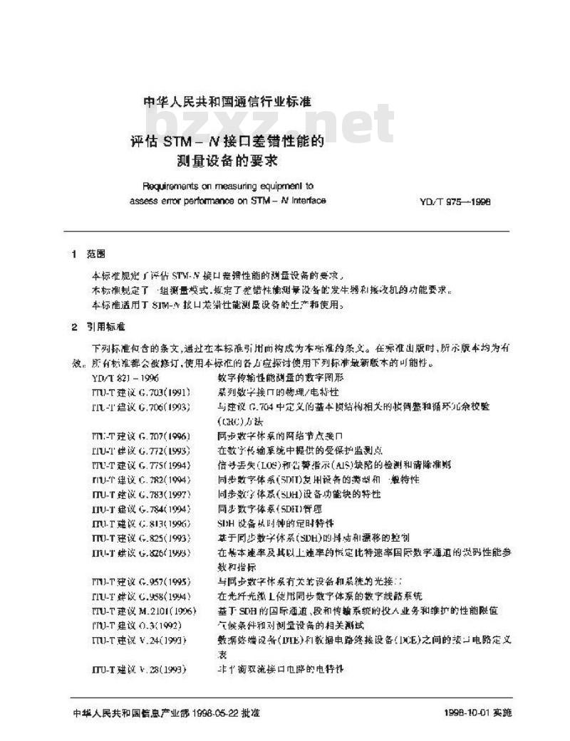 YD/T 975-1998 评估STM-N 接口差错性能的测量设备的要求