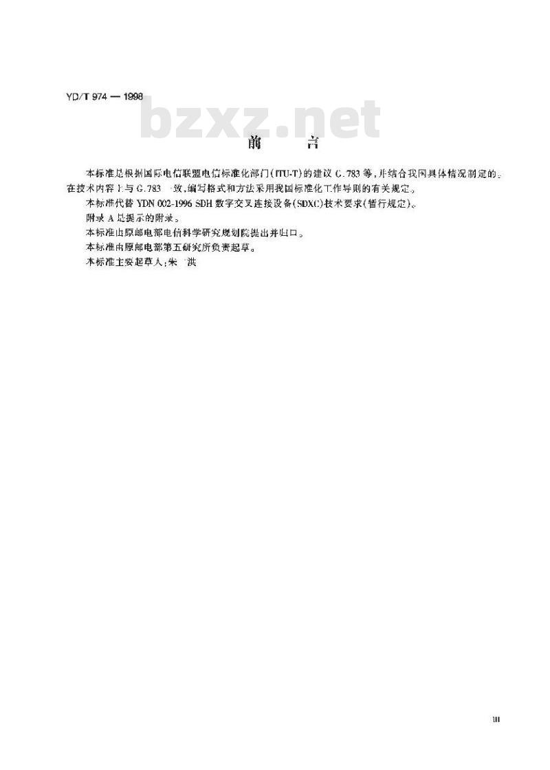 YD/T 974-1998 SDH数字交叉连接设备(SDXC)技术要求和测试方法