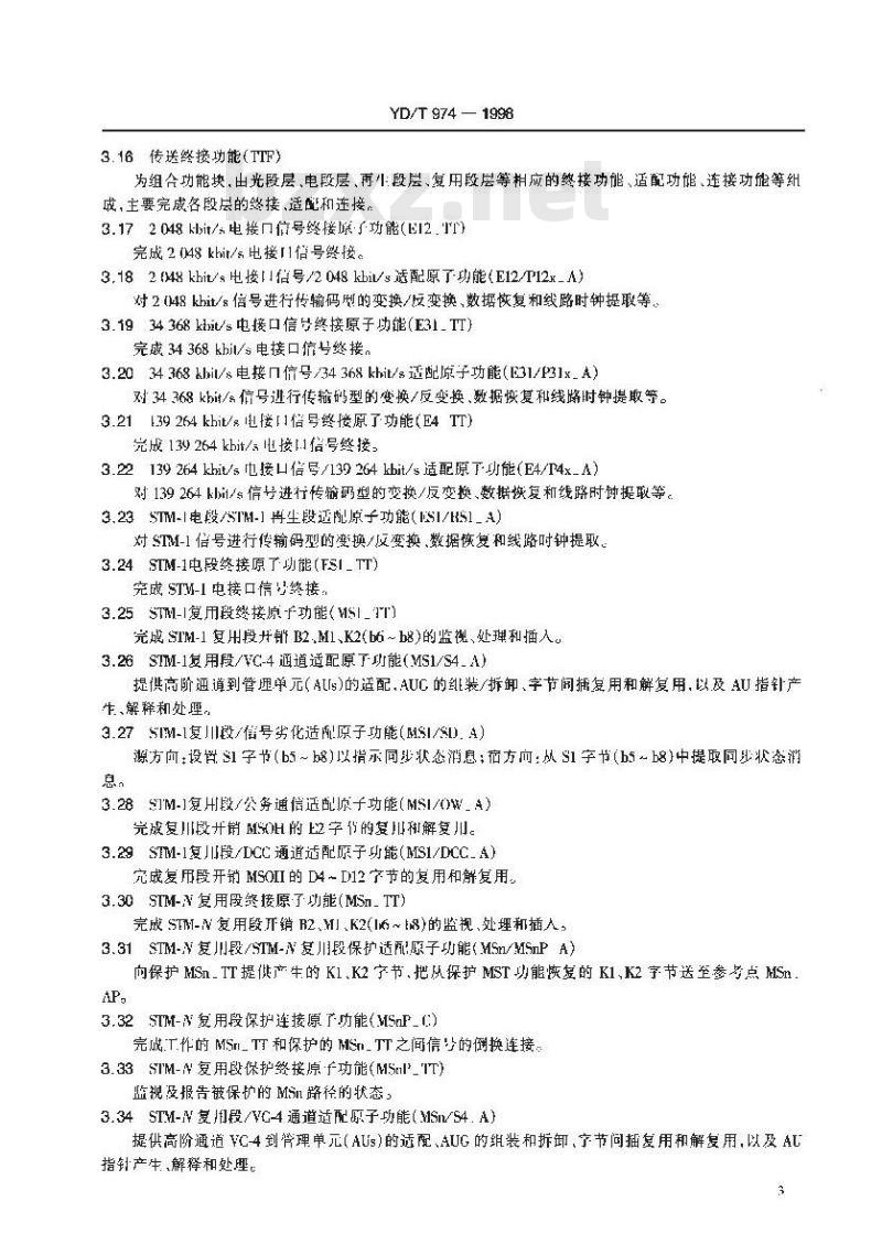 YD/T 974-1998 SDH数字交叉连接设备(SDXC)技术要求和测试方法