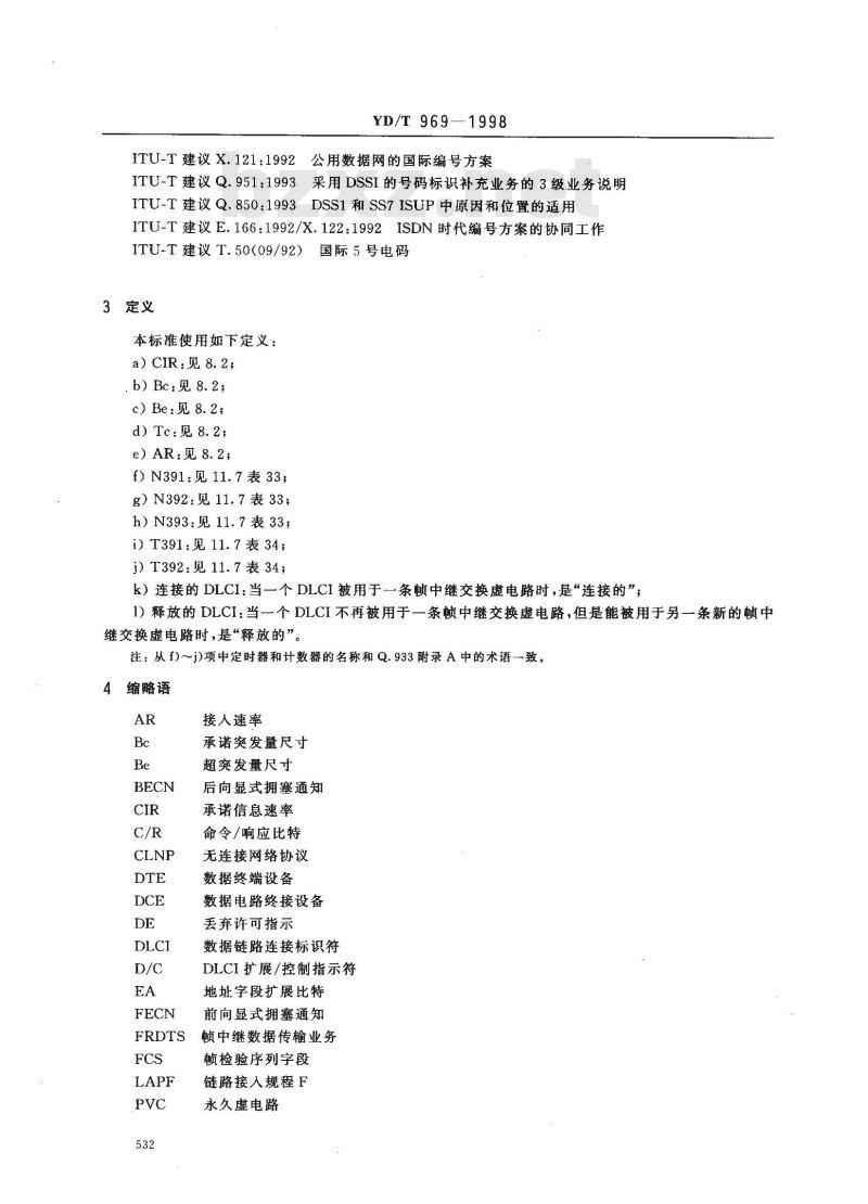 YD/T 969-1998 提供帧中继数据传输业务的公用数据网之间的网络-网络接口