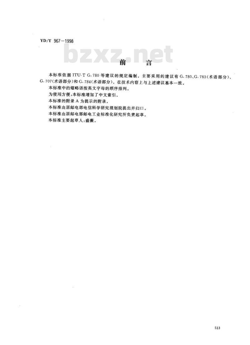 YD/T 967-1998 同步数字体系(SDH)网络和设备术语