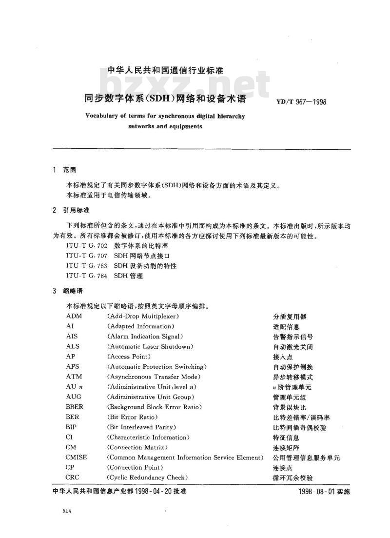 YD/T 967-1998 同步数字体系(SDH)网络和设备术语