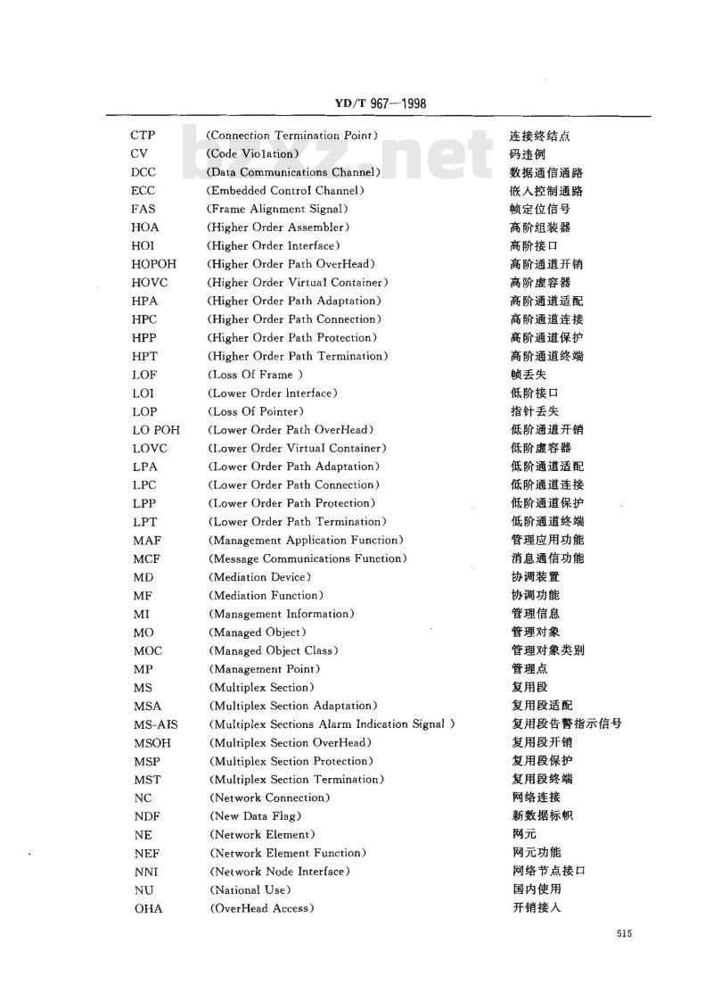 YD/T 967-1998 同步数字体系(SDH)网络和设备术语