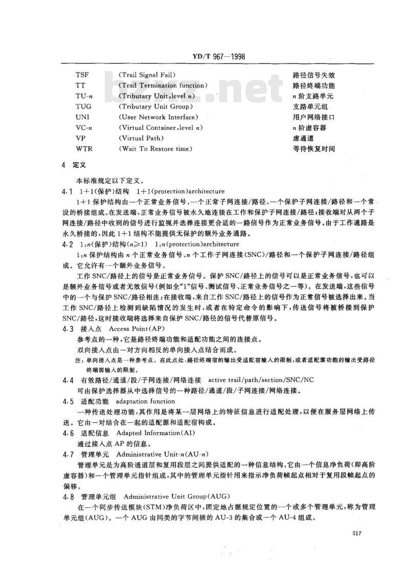 YD/T 967-1998 同步数字体系(SDH)网络和设备术语
