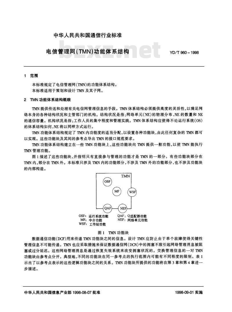 YD/T 960-1998 电信管理网(TMN)功能体系结构