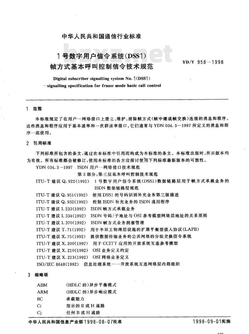 YD/T 958-1998 1号数字用户信令系统(DSS1)帧方式基本呼叫控制信令技术规范
