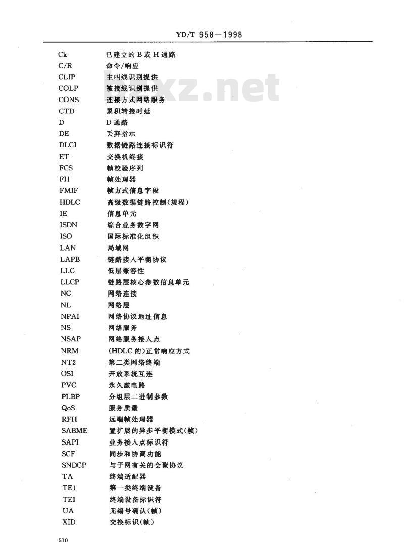 YD/T 958-1998 1号数字用户信令系统(DSS1)帧方式基本呼叫控制信令技术规范