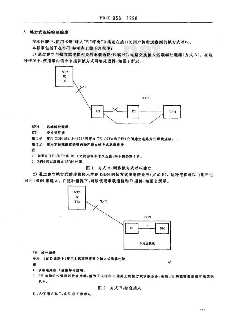 YD/T 958-1998 1号数字用户信令系统(DSS1)帧方式基本呼叫控制信令技术规范