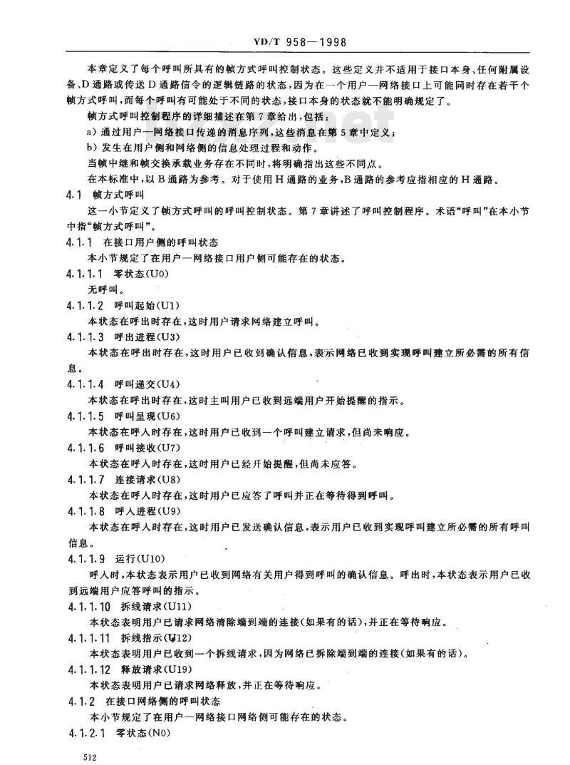 YD/T 958-1998 1号数字用户信令系统(DSS1)帧方式基本呼叫控制信令技术规范