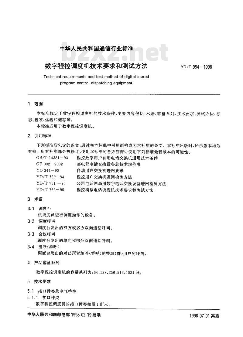 YD/T 954-1998 数字程控调度机技术要求和测试方法