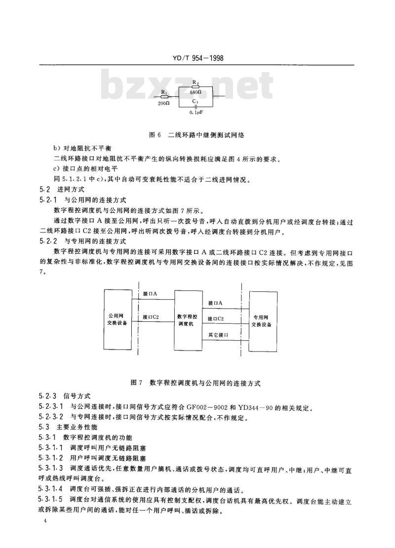 YD/T 954-1998 数字程控调度机技术要求和测试方法