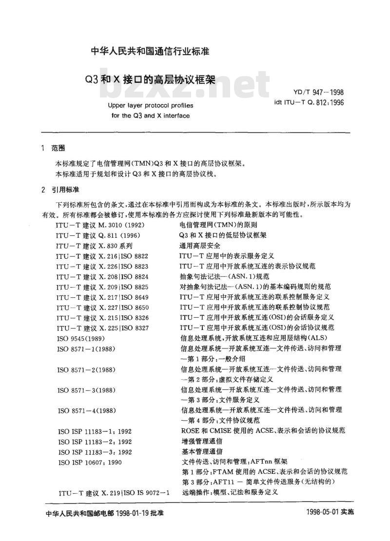 YD/T 947-1998 Q3和X接口的高层协议框架
