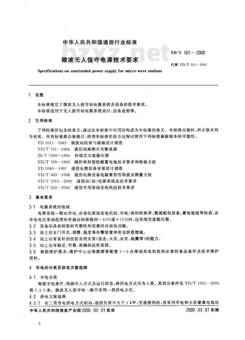 YD/T 501-2000 微波无人值守电源技术要求