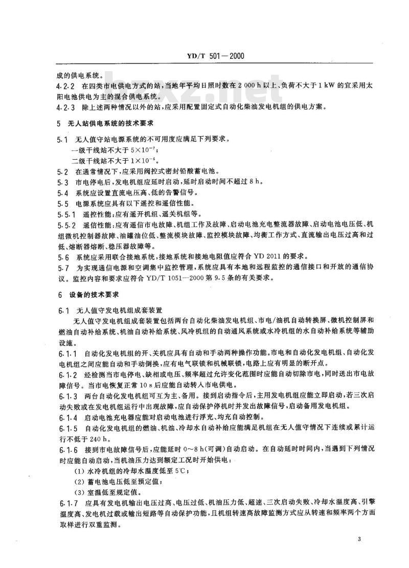YD/T 501-2000 微波无人值守电源技术要求