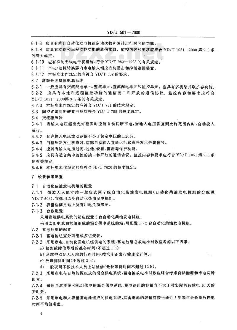 YD/T 501-2000 微波无人值守电源技术要求