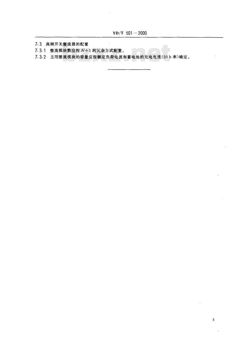 YD/T 501-2000 微波无人值守电源技术要求