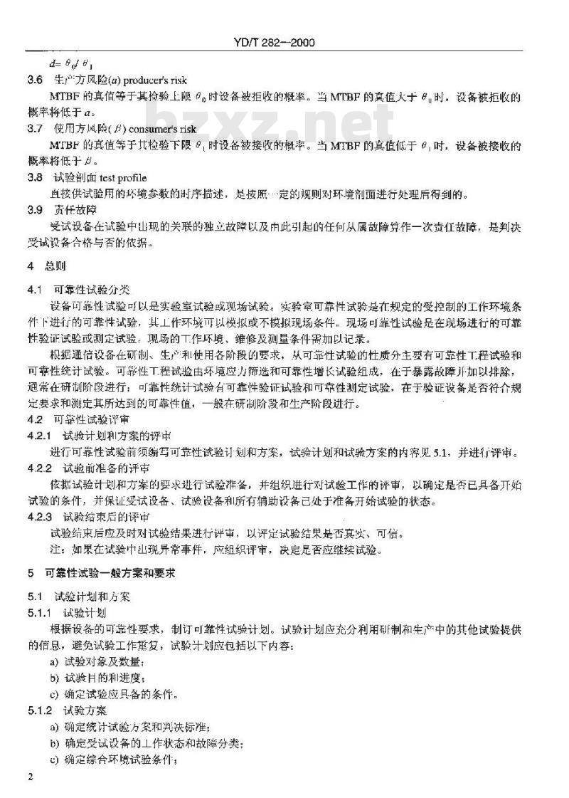 YD/T 282-2000 通信设备可靠性通用试验方法