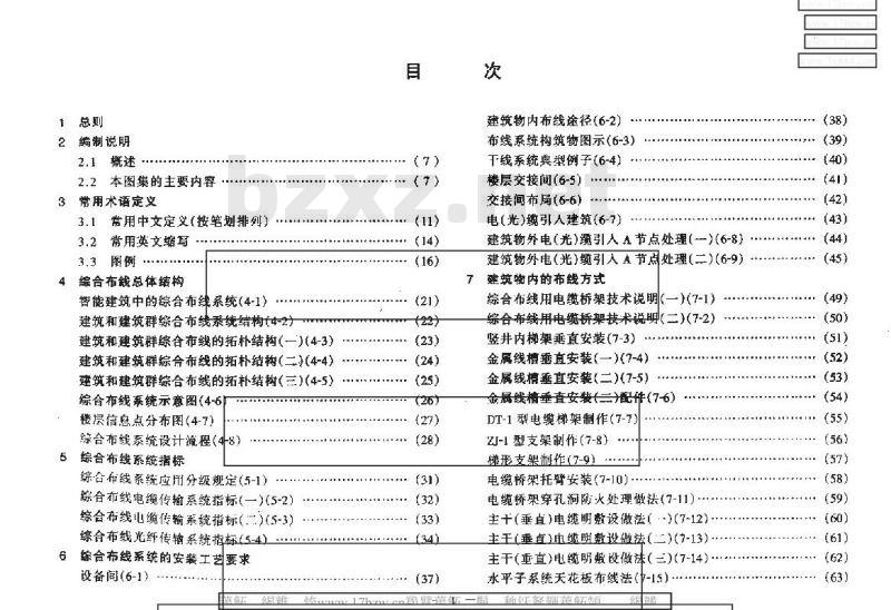 YD 5082-1999 建筑与建筑群综合布线系统工程设计施工图集