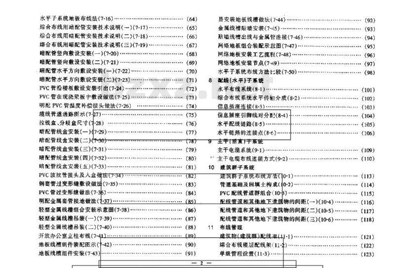 YD 5082-1999 建筑与建筑群综合布线系统工程设计施工图集