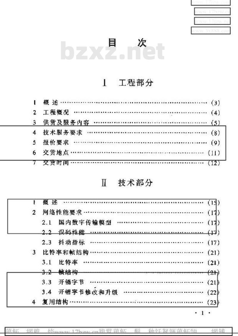 YD 5081-1999 光缆通信干线工程数字交叉连接设备技术规范