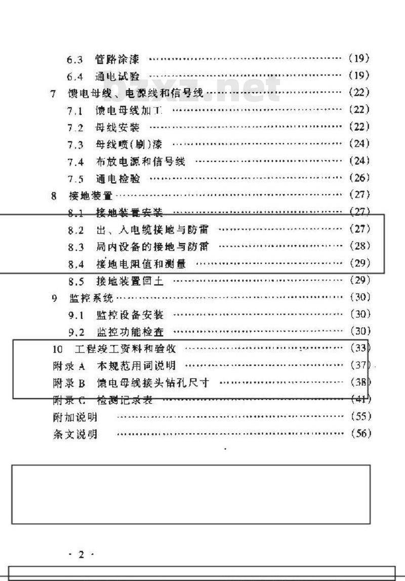 YD 5079-1999 通信电源设备安装工程验收规范