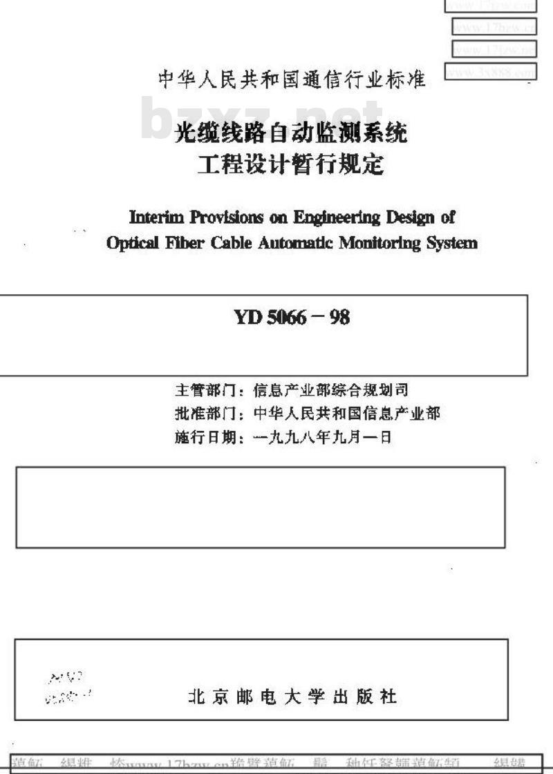YD 5066-1998 光缆线路自动监测系统工程设计暂行规定