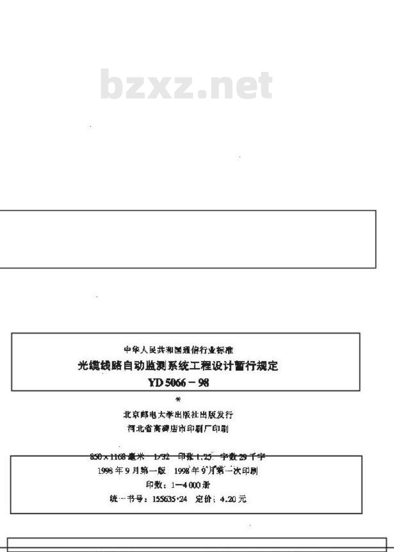 YD 5066-1998 光缆线路自动监测系统工程设计暂行规定