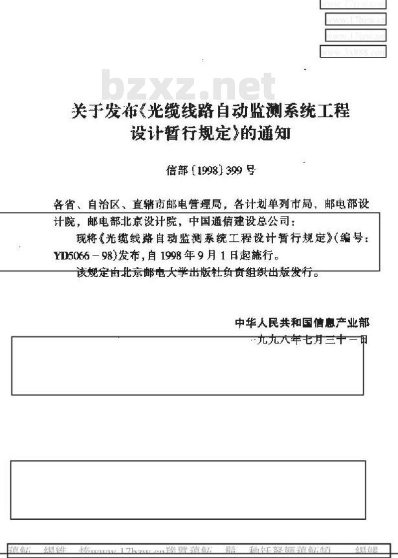 YD 5066-1998 光缆线路自动监测系统工程设计暂行规定