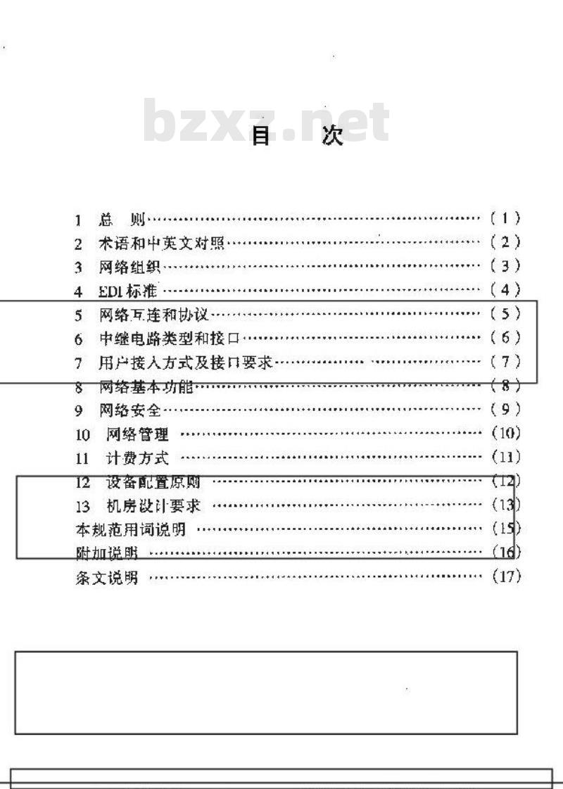YD 5065-1998 公用电子数据交换业务网工程设计规范