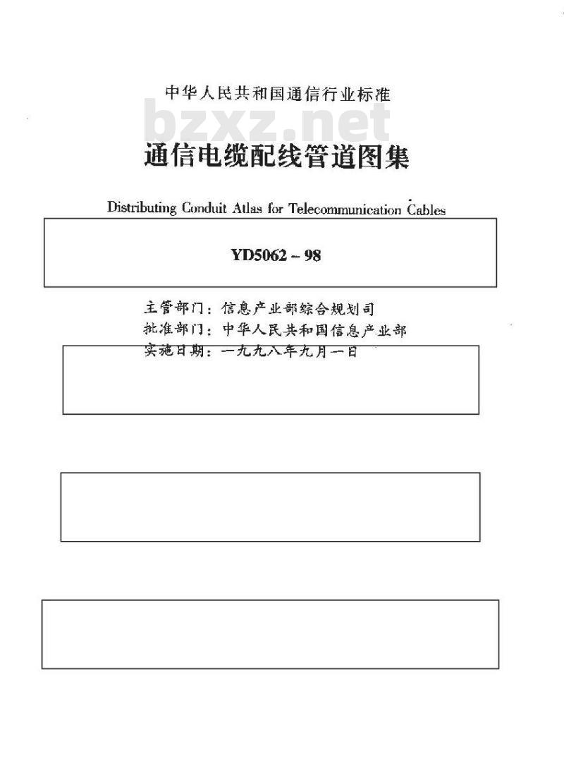 YD 5062-1998 通信电缆配线管道图集