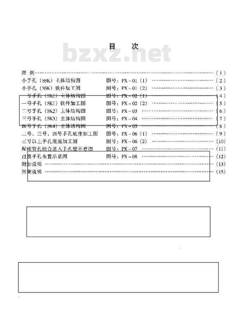 YD 5062-1998 通信电缆配线管道图集