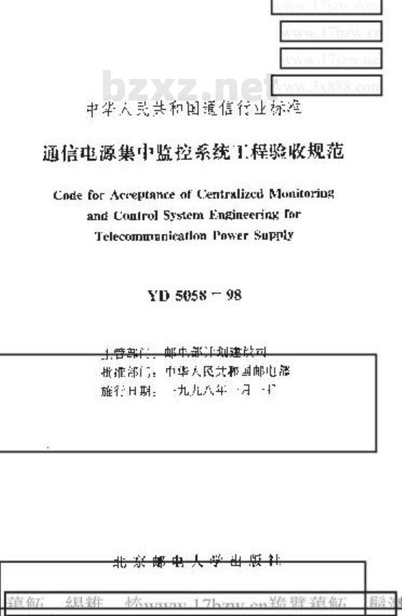 YD 5058-1998 通信电源集中监控系统工程验收规范