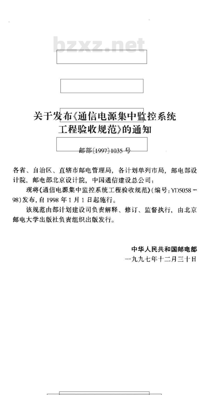 YD 5058-1998 通信电源集中监控系统工程验收规范