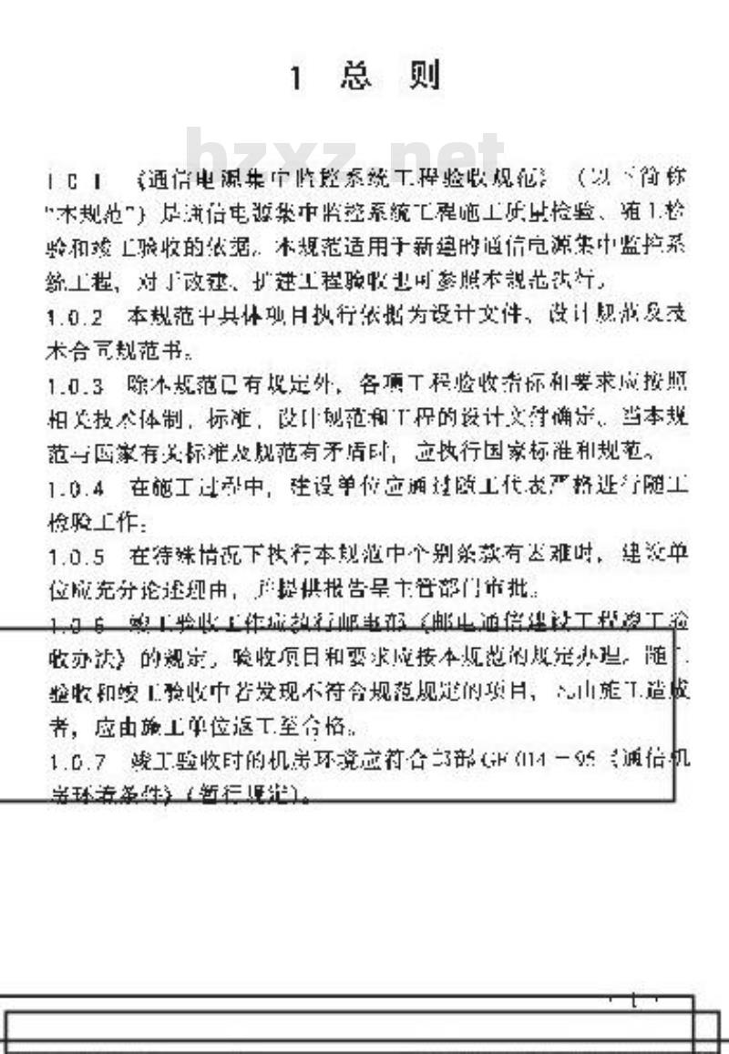 YD 5058-1998 通信电源集中监控系统工程验收规范