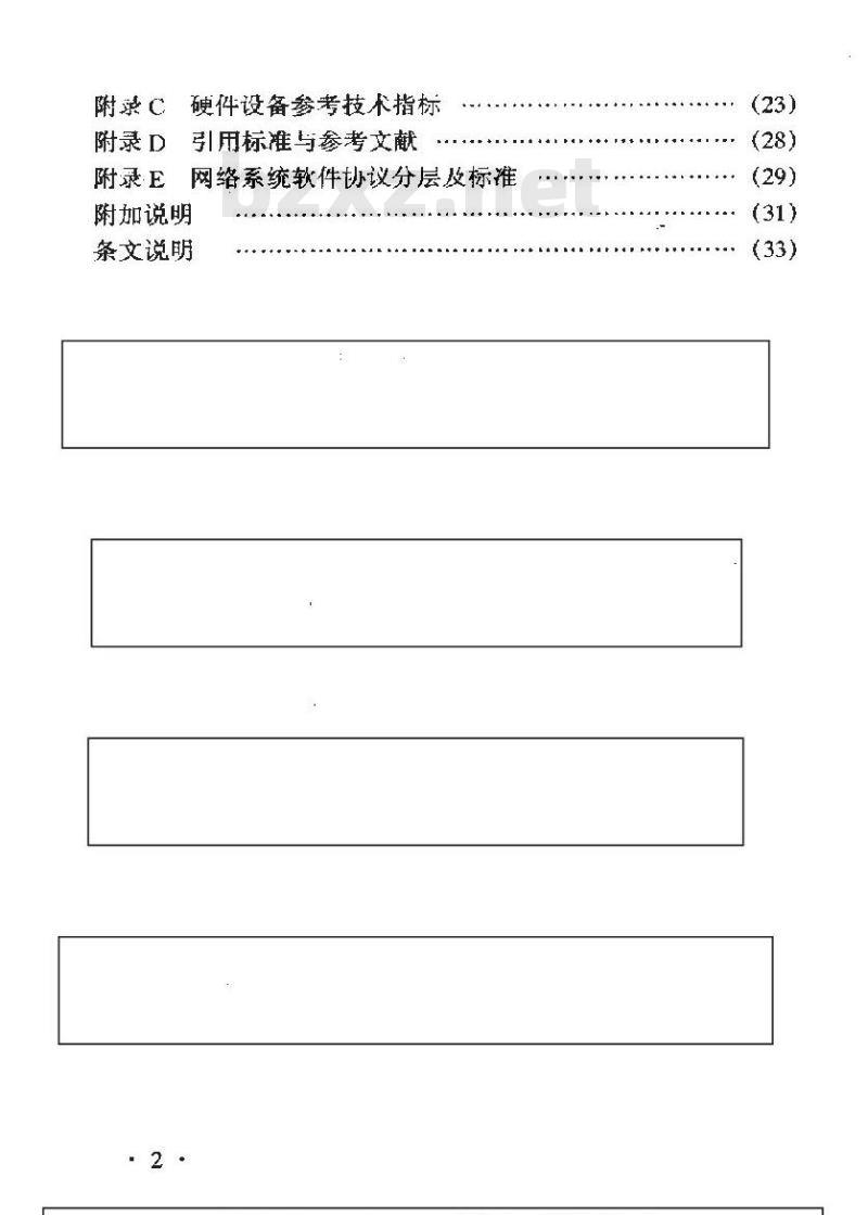YD 5057-1998 省内邮运调度计算机网络系统工程设计暂行规定
