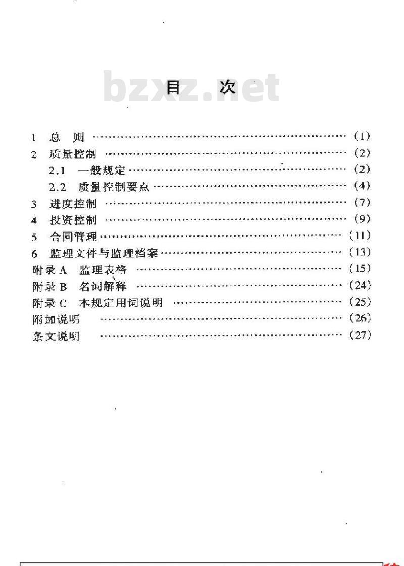 YD 5072-1998 通信管道和电缆通道工程施工监理暂行规定