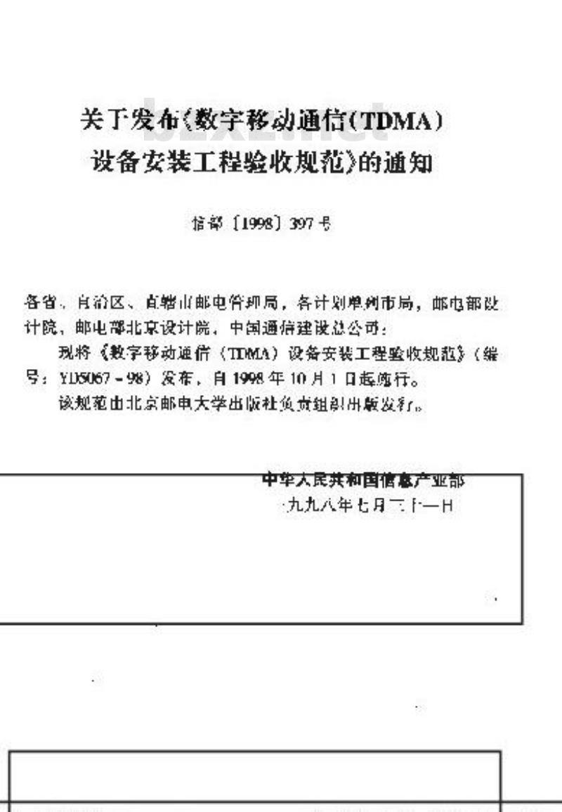YD 5067-1998 数字移动通信(TDMA)设备安装工程验收规范