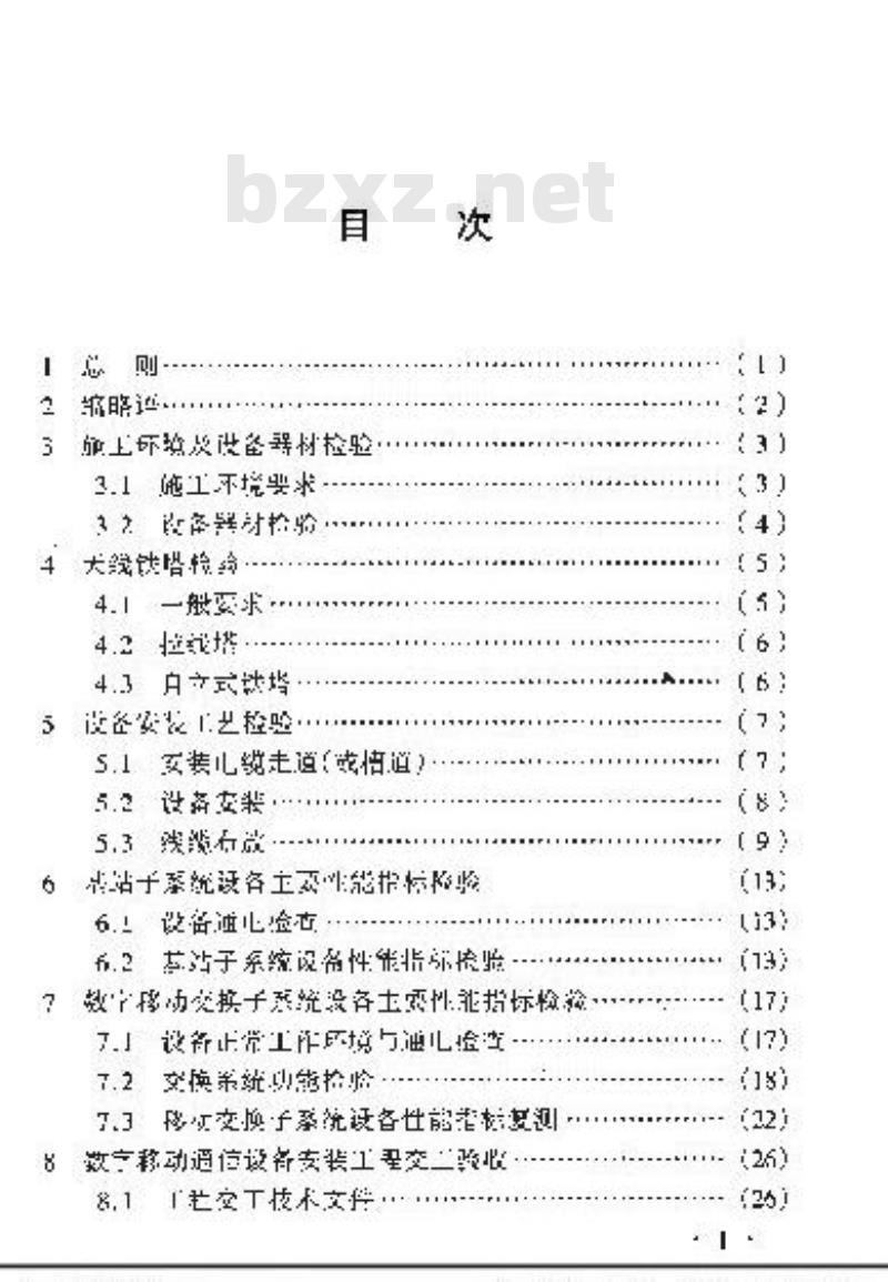 YD 5067-1998 数字移动通信(TDMA)设备安装工程验收规范