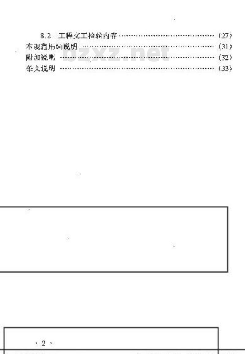 YD 5067-1998 数字移动通信(TDMA)设备安装工程验收规范