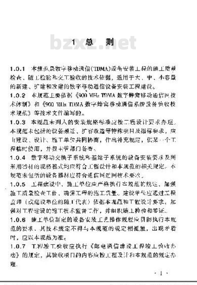 YD 5067-1998 数字移动通信(TDMA)设备安装工程验收规范