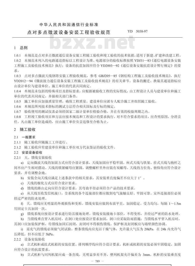 YD 5038-1997 点对多点微波设备安装工程验收规范