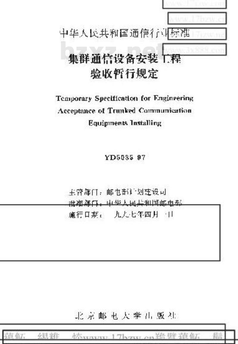 YD 5035-1997 集群通信设备安装工程验收暂行规定