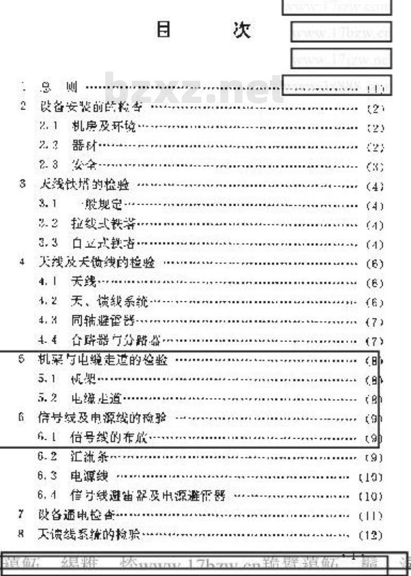 YD 5035-1997 集群通信设备安装工程验收暂行规定