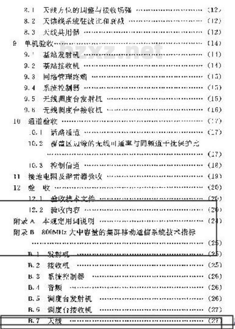 YD 5035-1997 集群通信设备安装工程验收暂行规定