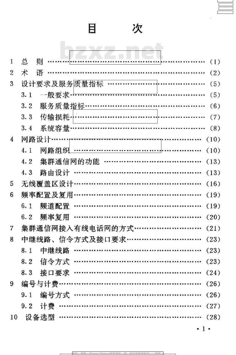 YD 5034-1997 集群通信工程设计暂行规定