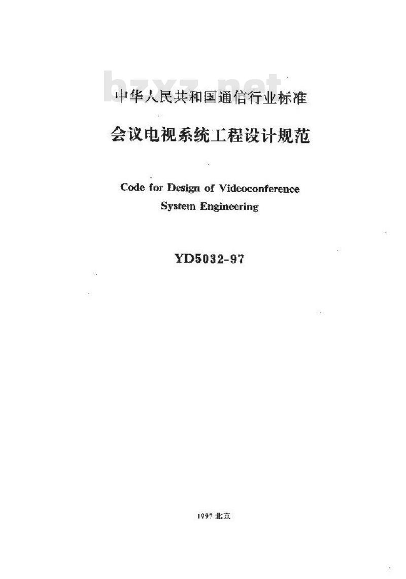 YD 5032-1997 会议电视系统工程设计规范