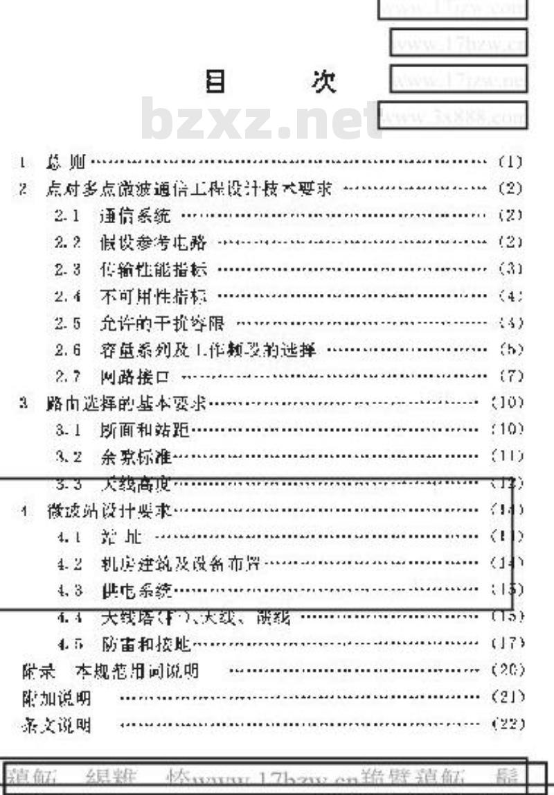 YD 5031-1997 点对多点微波通信工程设计规范