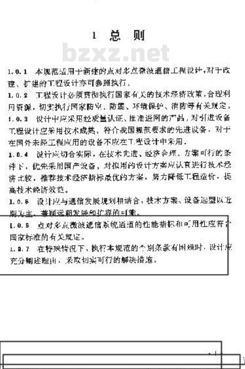YD 5031-1997 点对多点微波通信工程设计规范