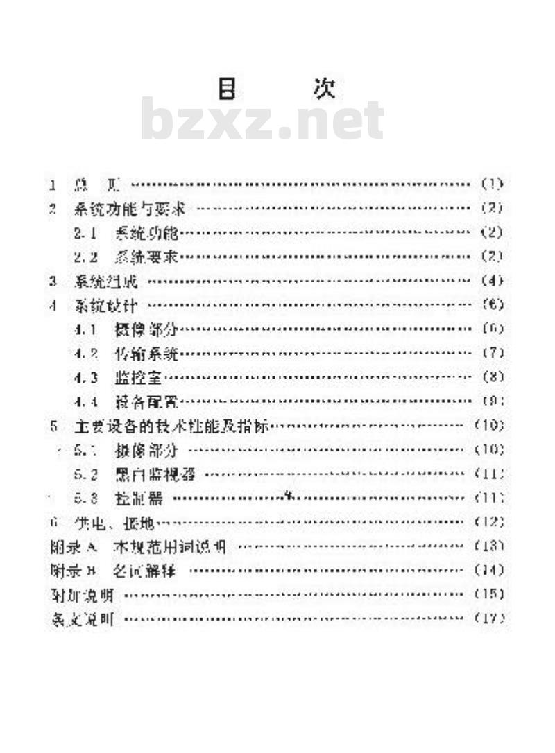 YD 5030-1997 邮件处理中心电视监控系统设计规范